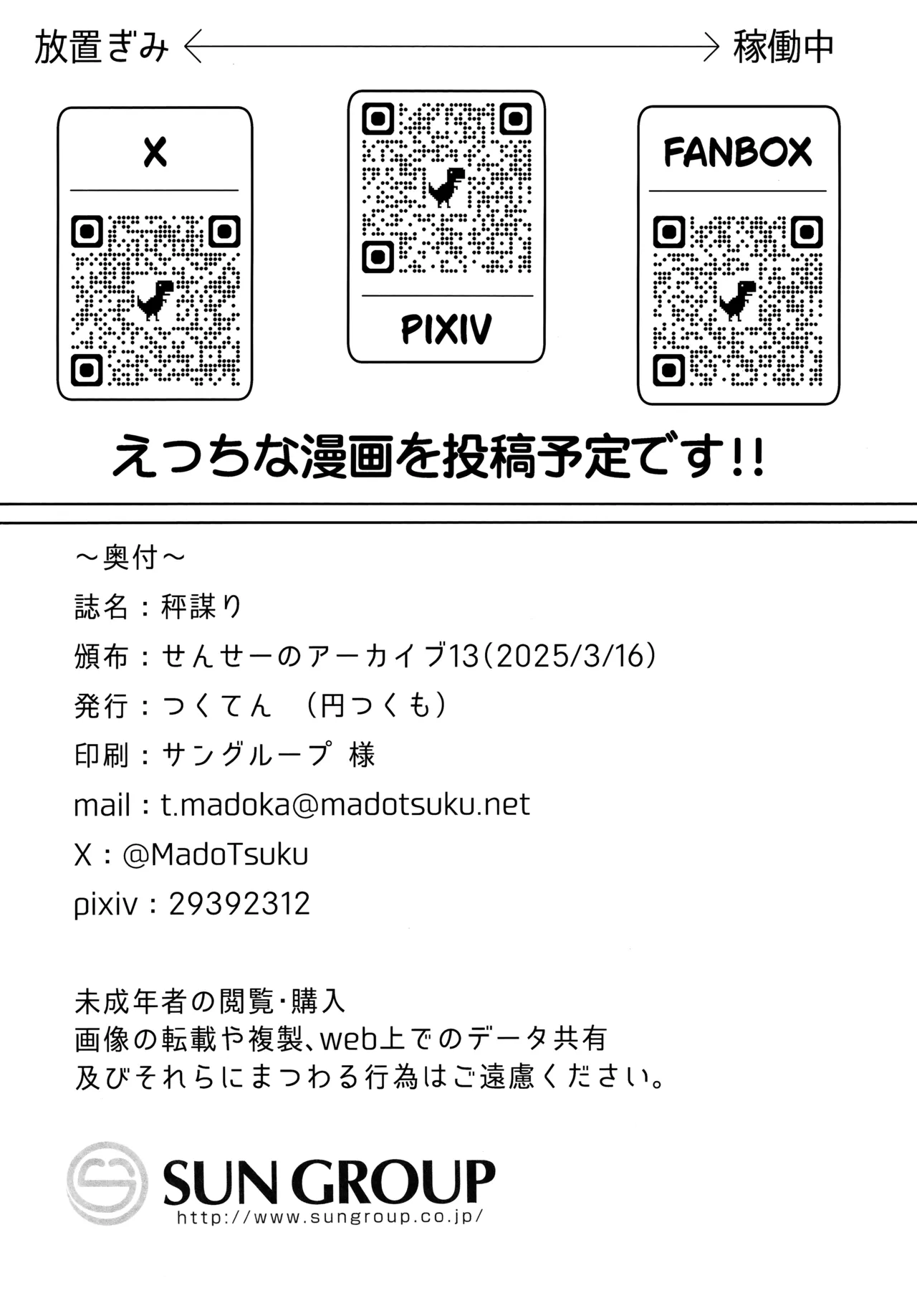 (Sensei no Archive 13) [Tsukuten (Madoka Tsukumo)] HAKARI BAKARI | 秤之谋 (Blue Archive) [Chinese] [欶澜汉化组] numero di immagine  28