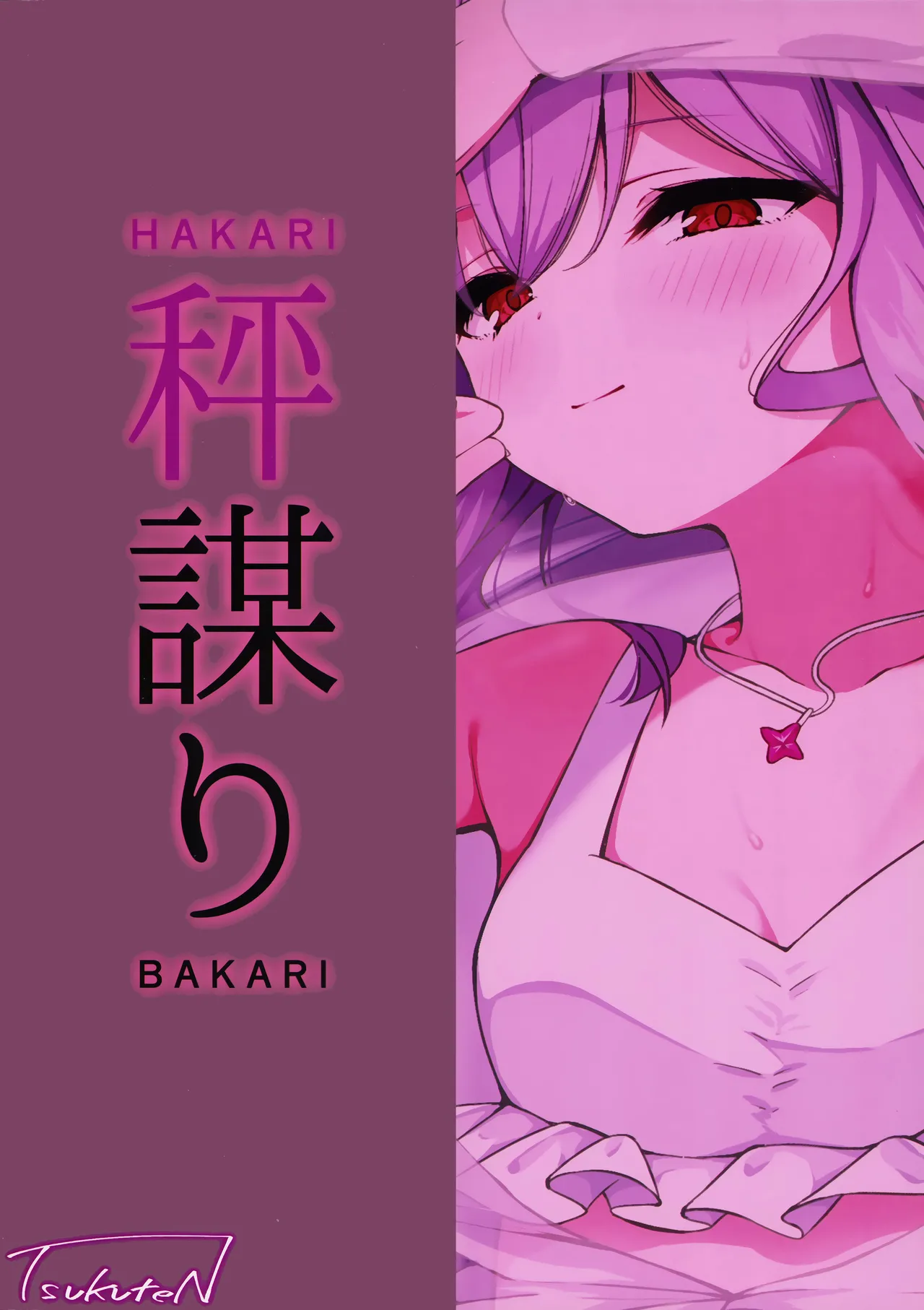 (Sensei no Archive 13) [Tsukuten (Madoka Tsukumo)] HAKARI BAKARI | 秤之谋 (Blue Archive) [Chinese] [欶澜汉化组] numero di immagine  29