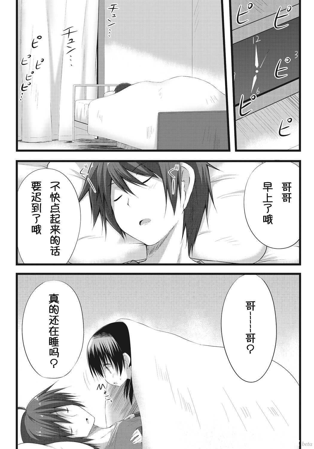 [Akane Souichi] Onii-chan to Exchange!! ~Bro-con na Imouto to Ani no Karada ga Irekawatte Shimatta Jian~[chinese]（个人翻译） numero di immagine  2