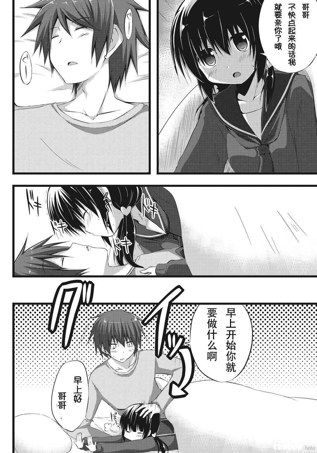 [Akane Souichi] Onii-chan to Exchange!! ~Bro-con na Imouto to Ani no Karada ga Irekawatte Shimatta Jian~[chinese]（个人翻译） numero di immagine  3