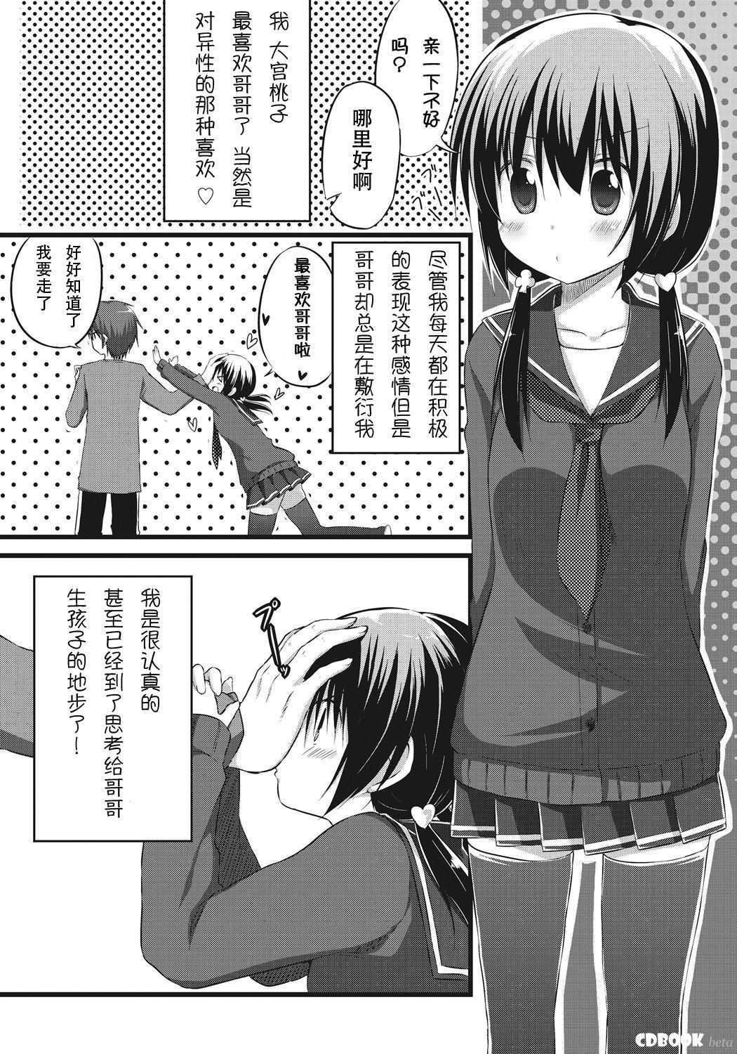 [Akane Souichi] Onii-chan to Exchange!! ~Bro-con na Imouto to Ani no Karada ga Irekawatte Shimatta Jian~[chinese]（个人翻译） numero di immagine  5