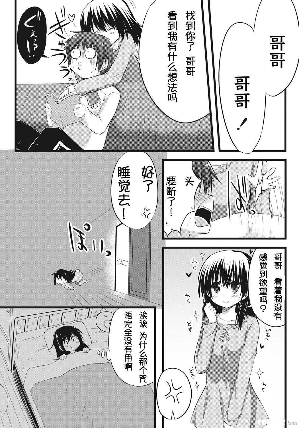 [Akane Souichi] Onii-chan to Exchange!! ~Bro-con na Imouto to Ani no Karada ga Irekawatte Shimatta Jian~[chinese]（个人翻译） numero di immagine  6