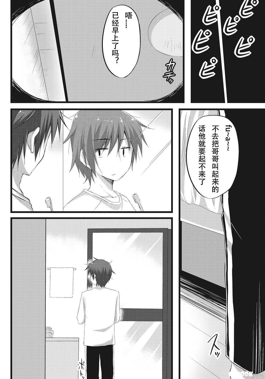 [Akane Souichi] Onii-chan to Exchange!! ~Bro-con na Imouto to Ani no Karada ga Irekawatte Shimatta Jian~[chinese]（个人翻译） numero di immagine  7
