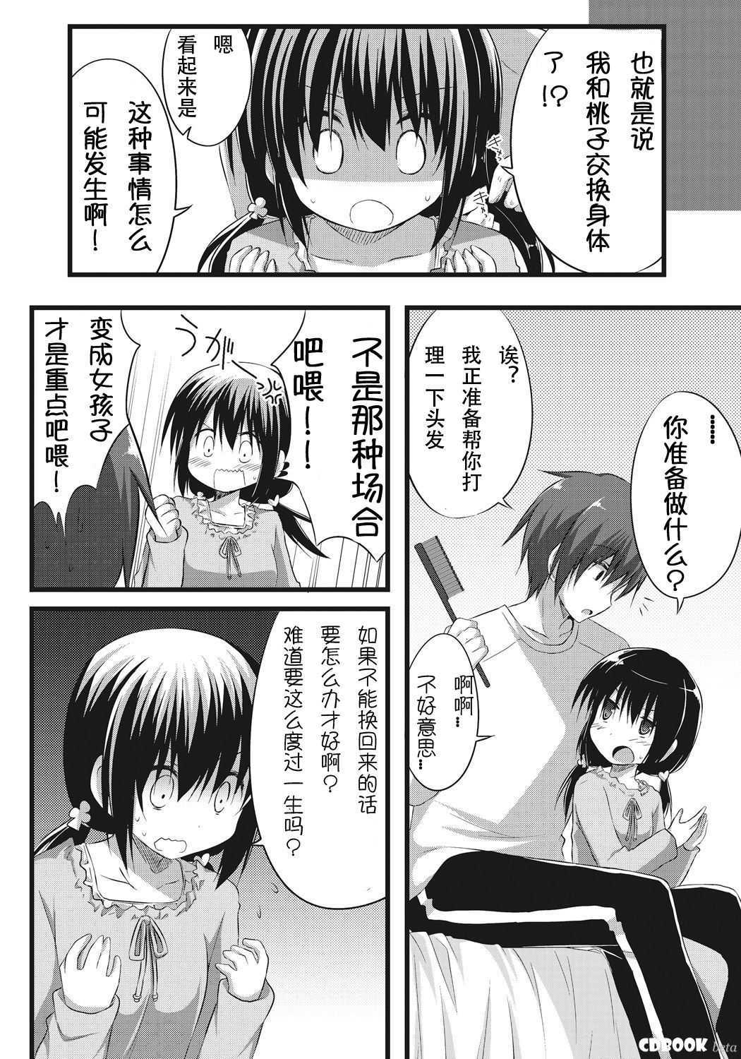 [Akane Souichi] Onii-chan to Exchange!! ~Bro-con na Imouto to Ani no Karada ga Irekawatte Shimatta Jian~[chinese]（个人翻译） numero di immagine  9