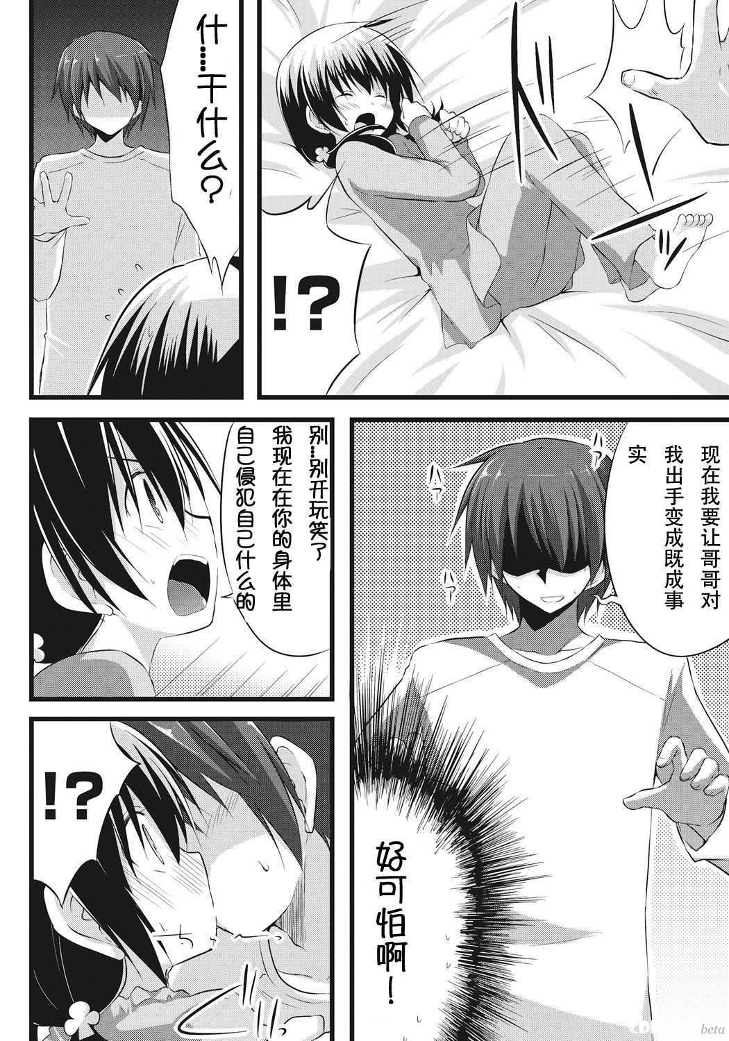 [Akane Souichi] Onii-chan to Exchange!! ~Bro-con na Imouto to Ani no Karada ga Irekawatte Shimatta Jian~[chinese]（个人翻译） numero di immagine  11