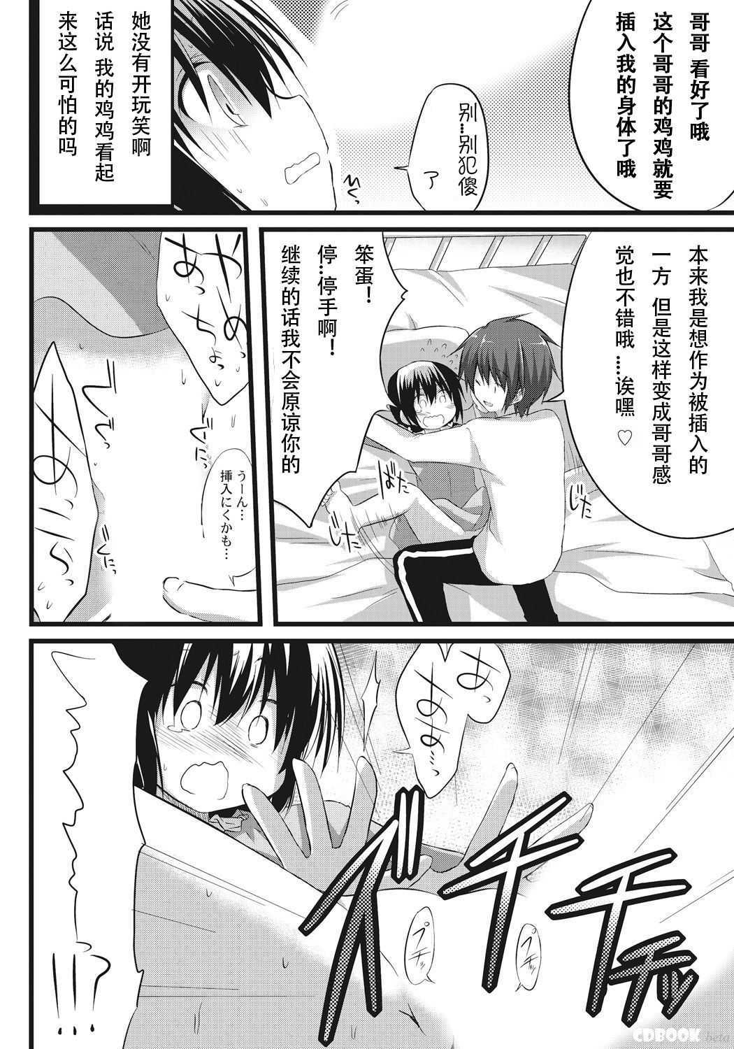 [Akane Souichi] Onii-chan to Exchange!! ~Bro-con na Imouto to Ani no Karada ga Irekawatte Shimatta Jian~[chinese]（个人翻译） numero di immagine  13