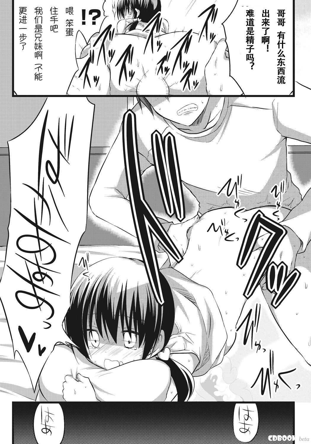 [Akane Souichi] Onii-chan to Exchange!! ~Bro-con na Imouto to Ani no Karada ga Irekawatte Shimatta Jian~[chinese]（个人翻译） numero di immagine  15