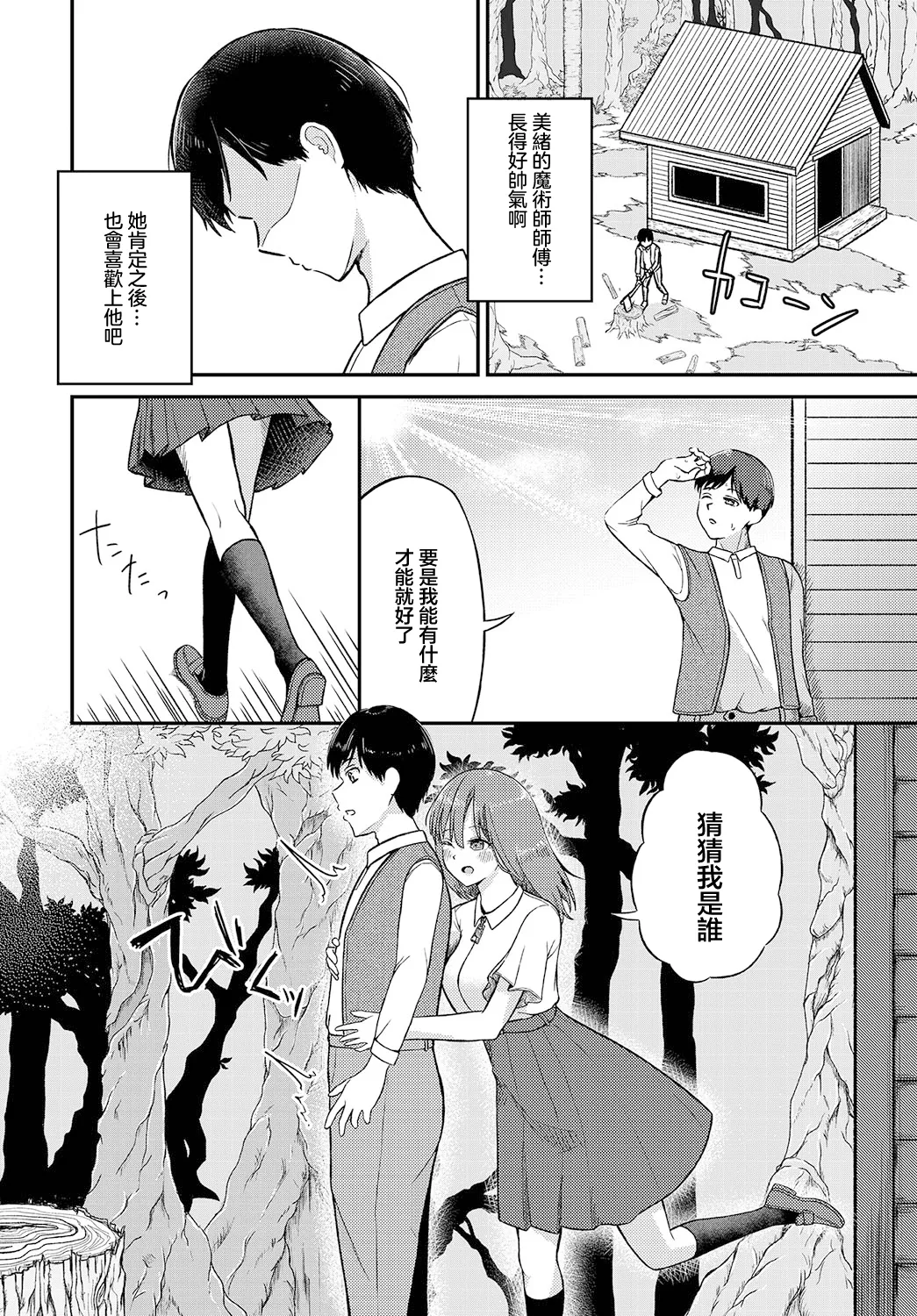 [Payochiyo] Mirai Promise (Dungeon Kouryaku wa SEX de!! Vol. 12) [Chinese] [Digital] numero di immagine  2