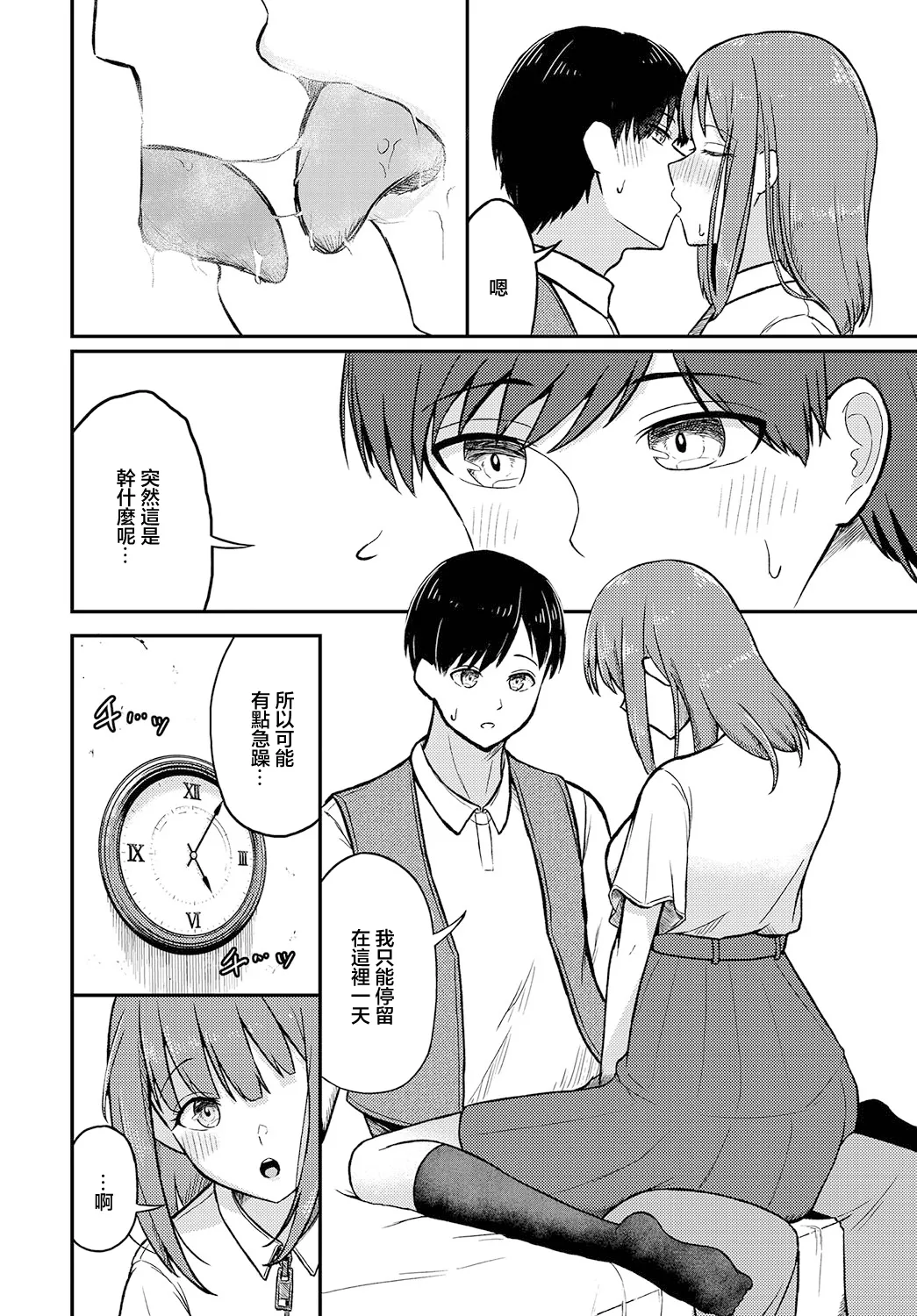 [Payochiyo] Mirai Promise (Dungeon Kouryaku wa SEX de!! Vol. 12) [Chinese] [Digital] numero di immagine  8