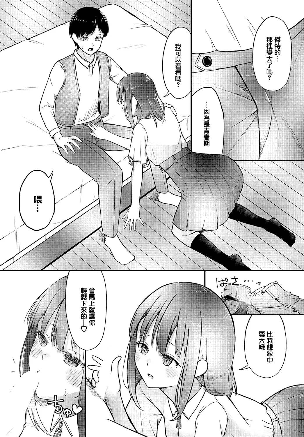 [Payochiyo] Mirai Promise (Dungeon Kouryaku wa SEX de!! Vol. 12) [Chinese] [Digital] numero di immagine  9