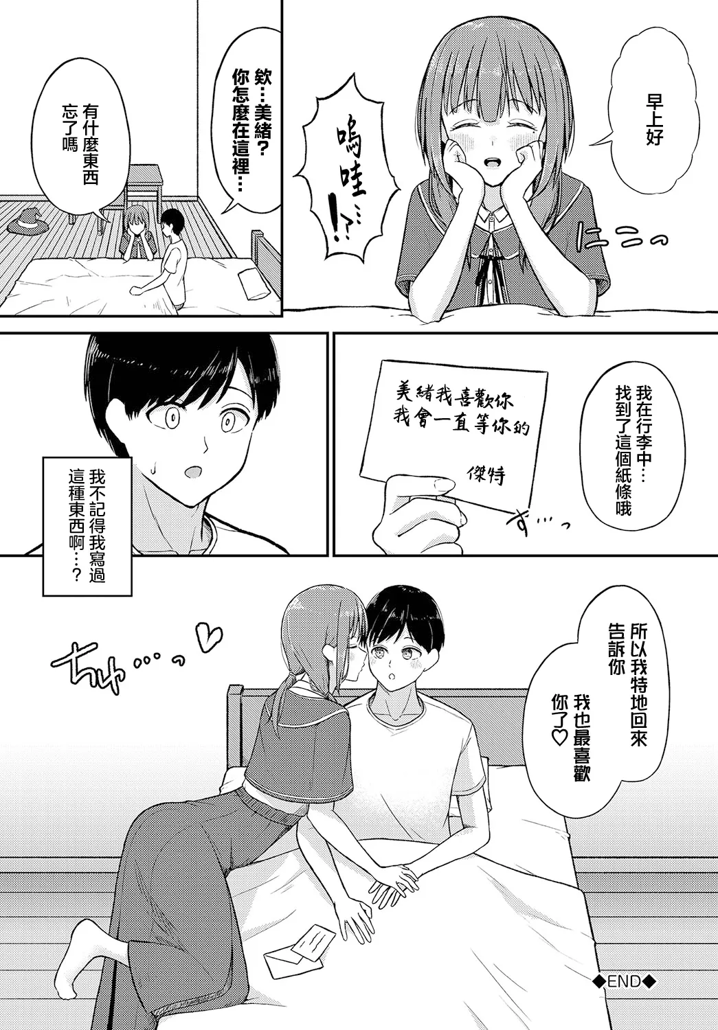 [Payochiyo] Mirai Promise (Dungeon Kouryaku wa SEX de!! Vol. 12) [Chinese] [Digital] numero di immagine  20