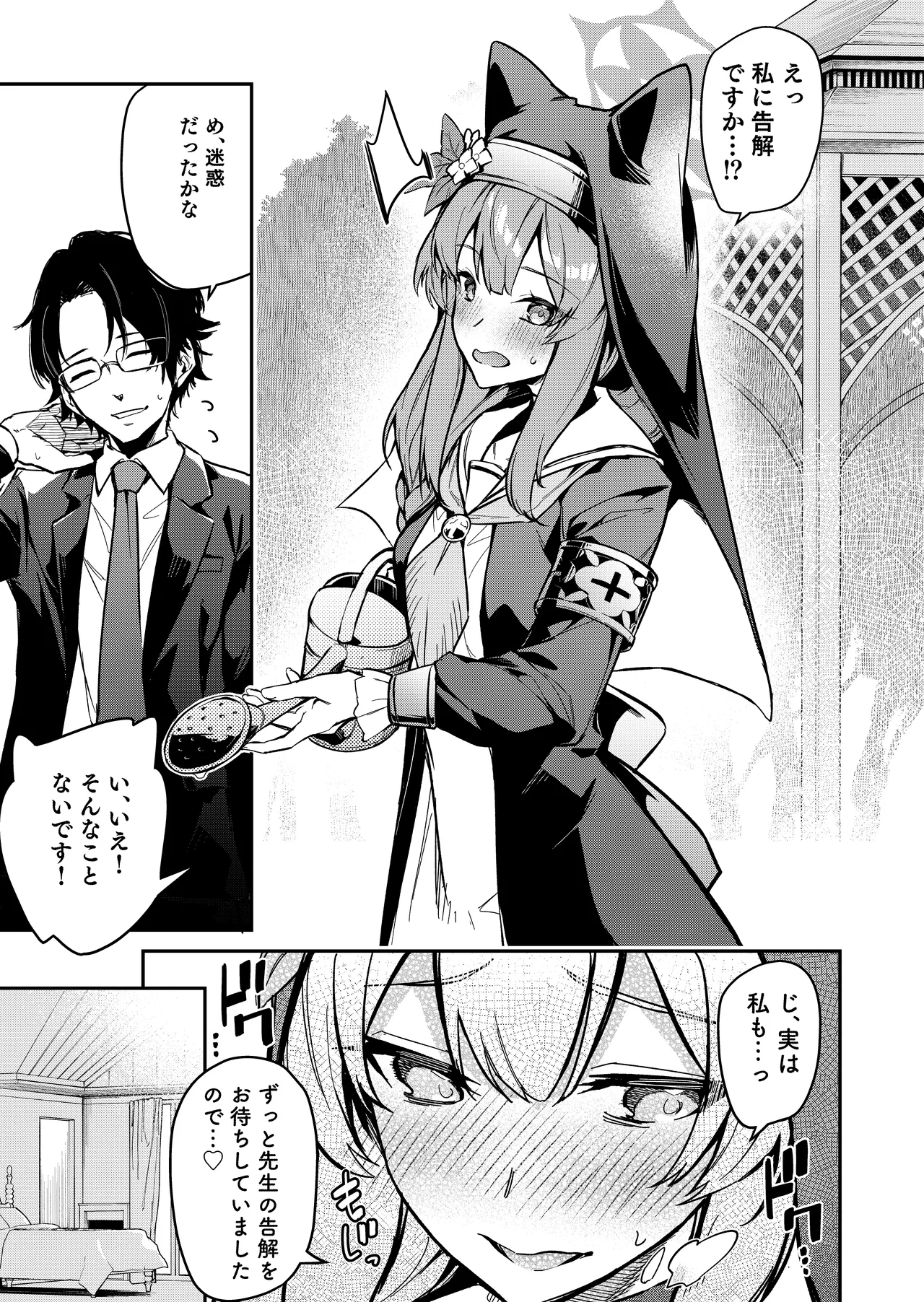 [準特注くろますく(へたれん)] 先生専用秘密の告解 (ブルーアーカイブ) [DL版] 图片编号 2