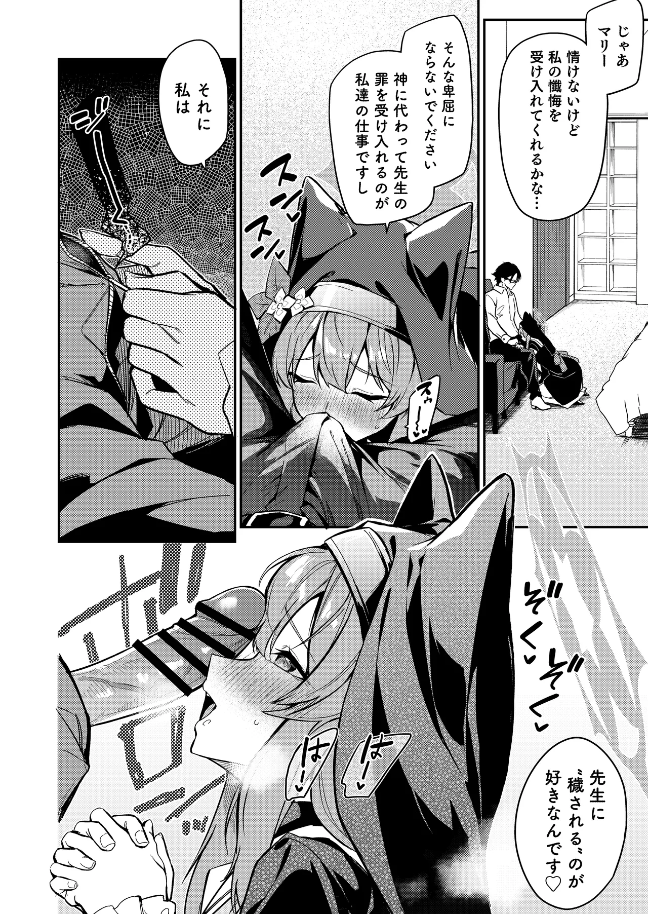 [準特注くろますく(へたれん)] 先生専用秘密の告解 (ブルーアーカイブ) [DL版] 图片编号 3