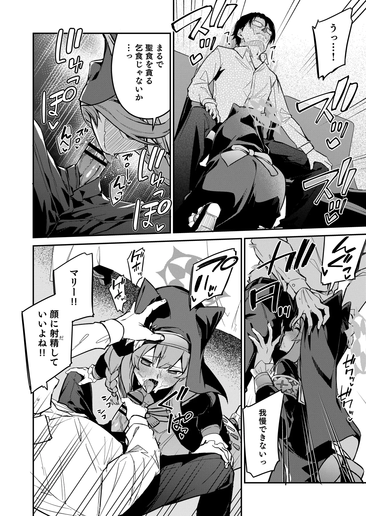 [準特注くろますく(へたれん)] 先生専用秘密の告解 (ブルーアーカイブ) [DL版] 图片编号 5