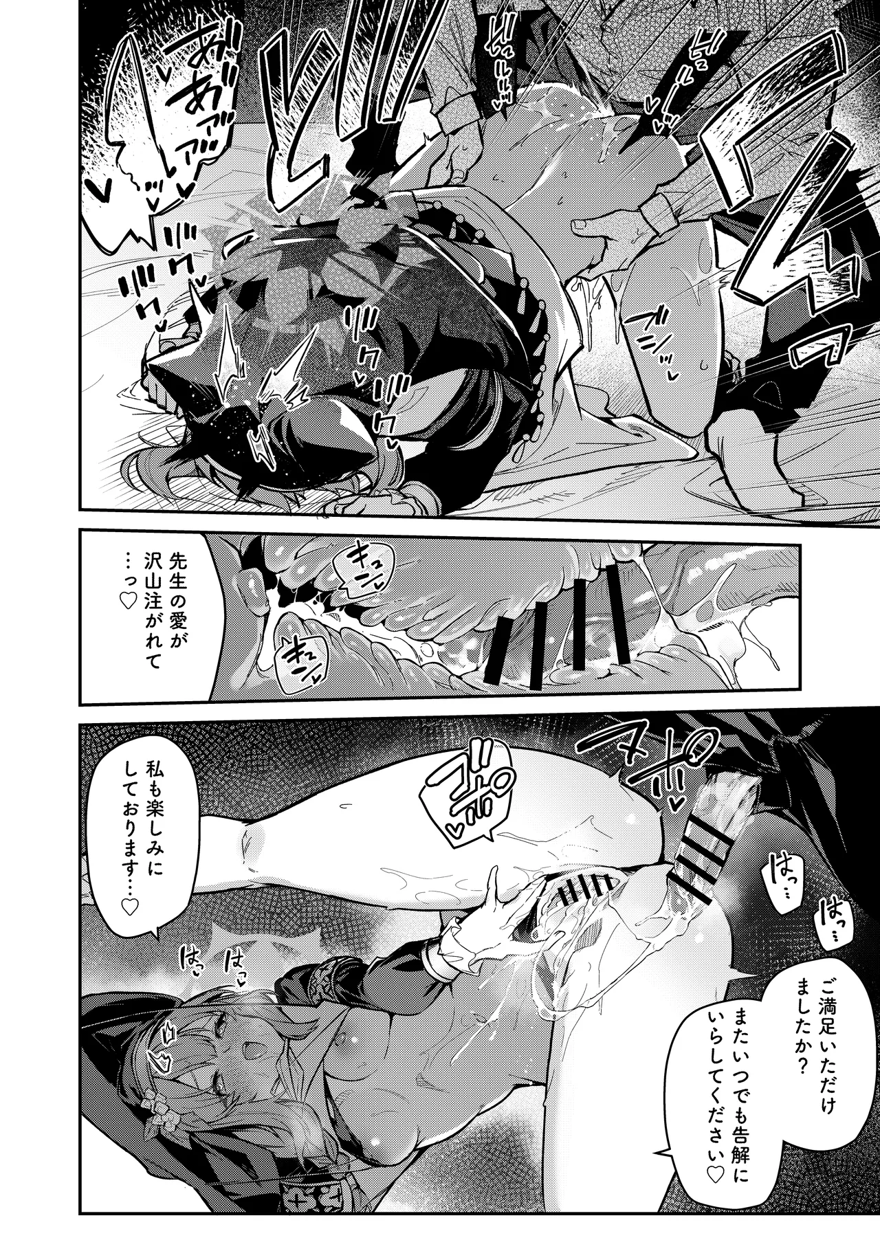 [準特注くろますく(へたれん)] 先生専用秘密の告解 (ブルーアーカイブ) [DL版] 图片编号 11