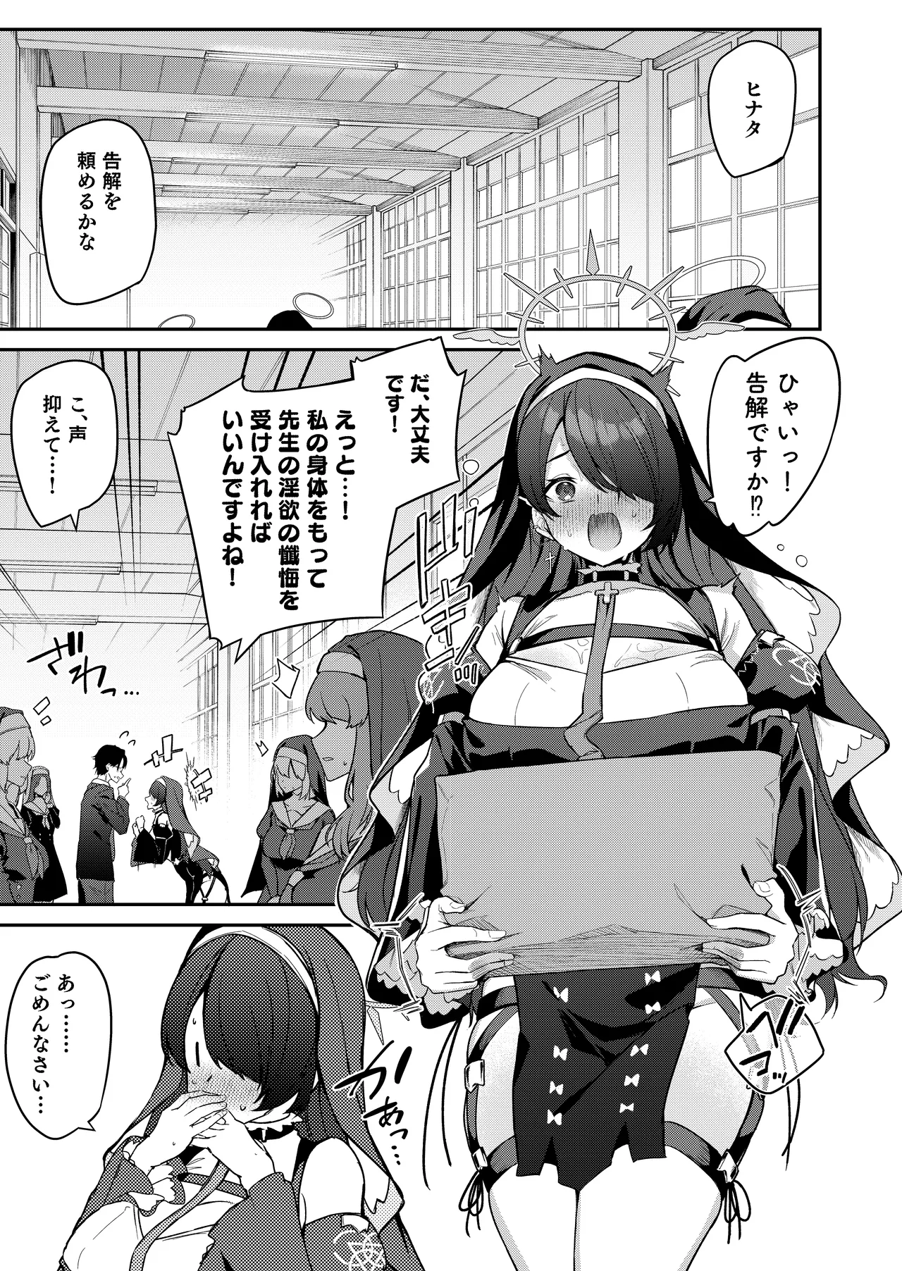 [準特注くろますく(へたれん)] 先生専用秘密の告解 (ブルーアーカイブ) [DL版] 图片编号 12