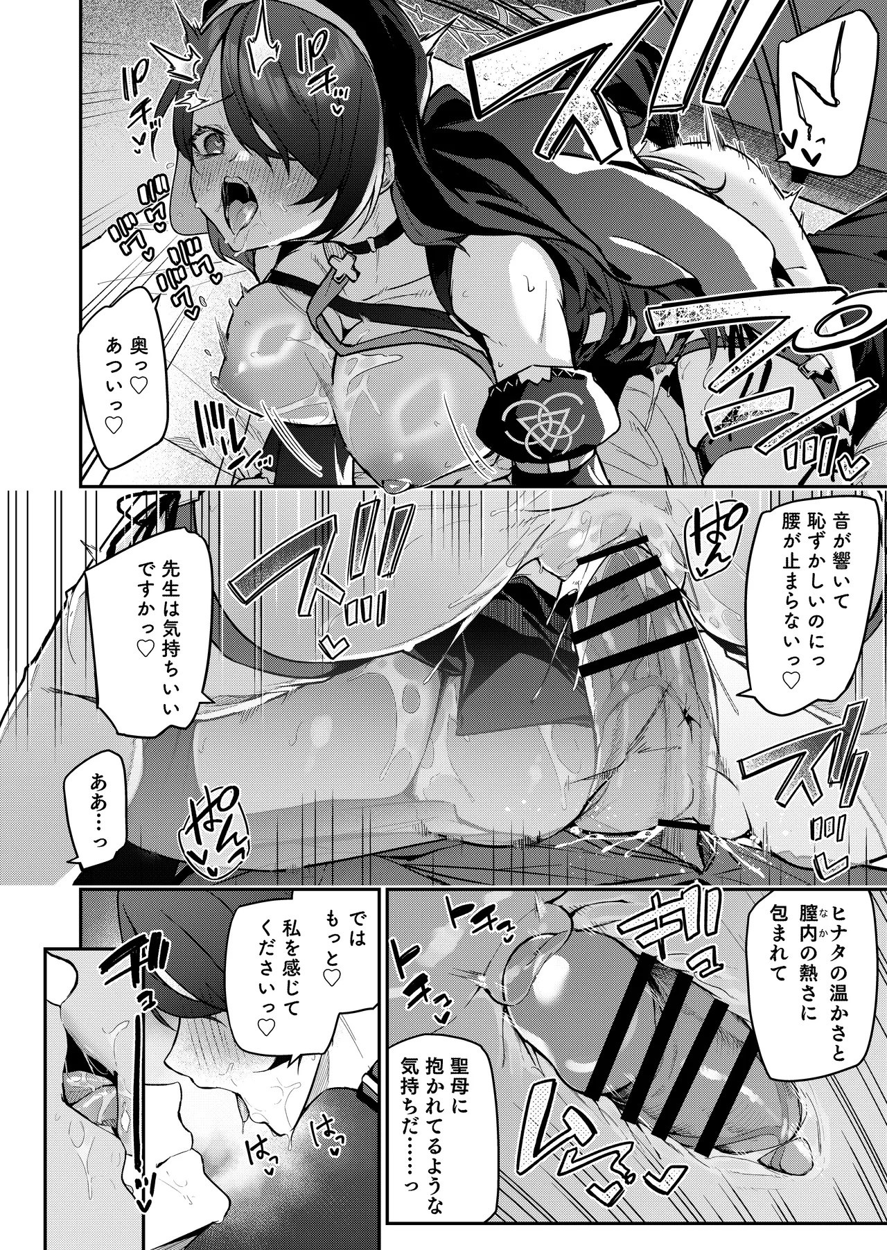 [準特注くろますく(へたれん)] 先生専用秘密の告解 (ブルーアーカイブ) [DL版] 图片编号 17