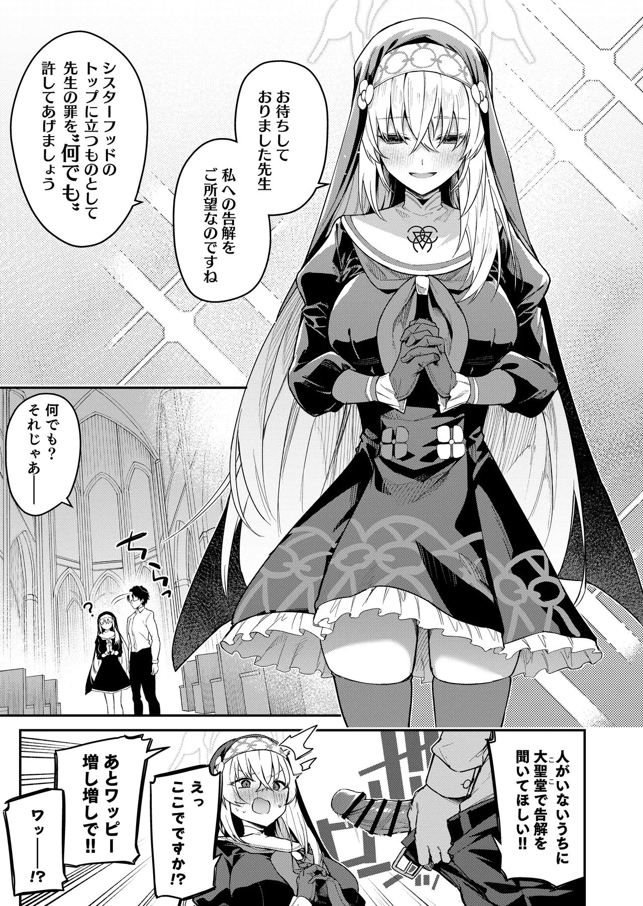 [準特注くろますく(へたれん)] 先生専用秘密の告解 (ブルーアーカイブ) [DL版] 图片编号 20