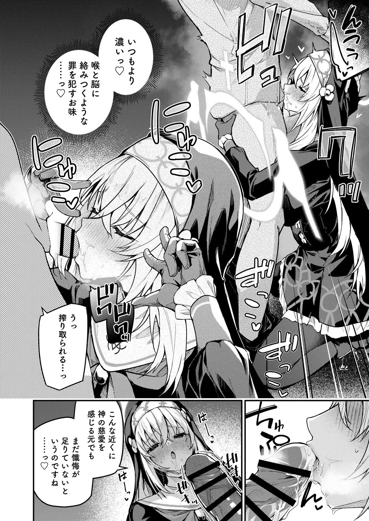 [準特注くろますく(へたれん)] 先生専用秘密の告解 (ブルーアーカイブ) [DL版] 图片编号 23