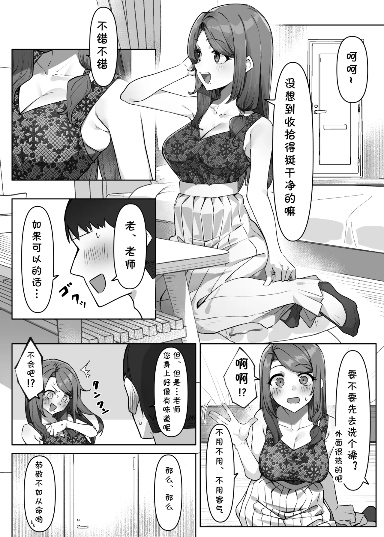 (同人誌) [MM] 大人気な先生+正月帰省の巻+人物設定と相関図 (cqxl自己汉化)（Chinese） 画像番号 8