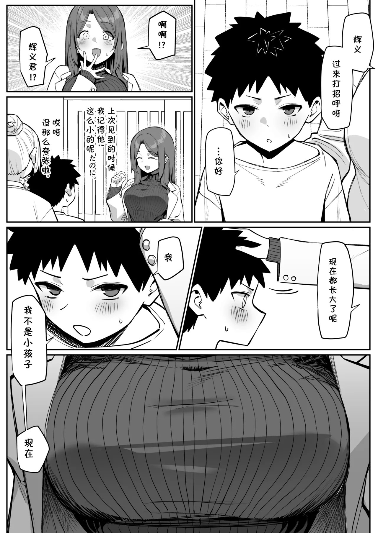 (同人誌) [MM] 大人気な先生+正月帰省の巻+人物設定と相関図 (cqxl自己汉化)（Chinese） 画像番号 30