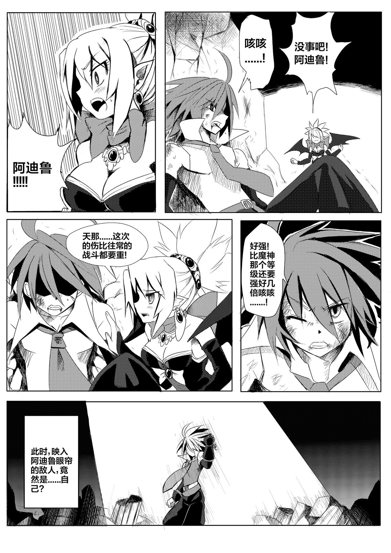 [mamou马呣] 魔界戰記2 (Touhou Project) [Chinese] image number 4