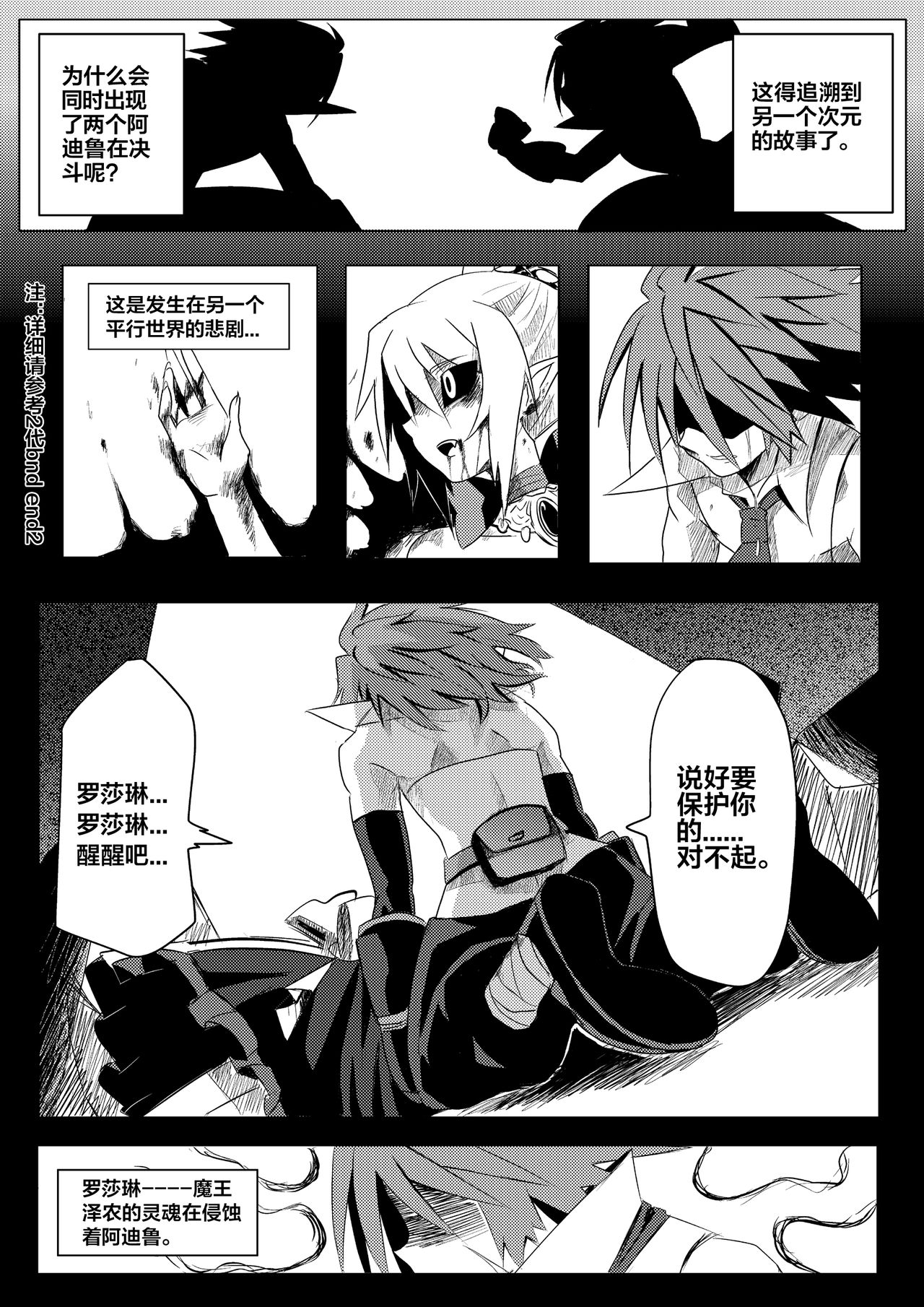 [mamou马呣] 魔界戰記2 (Touhou Project) [Chinese] image number 7