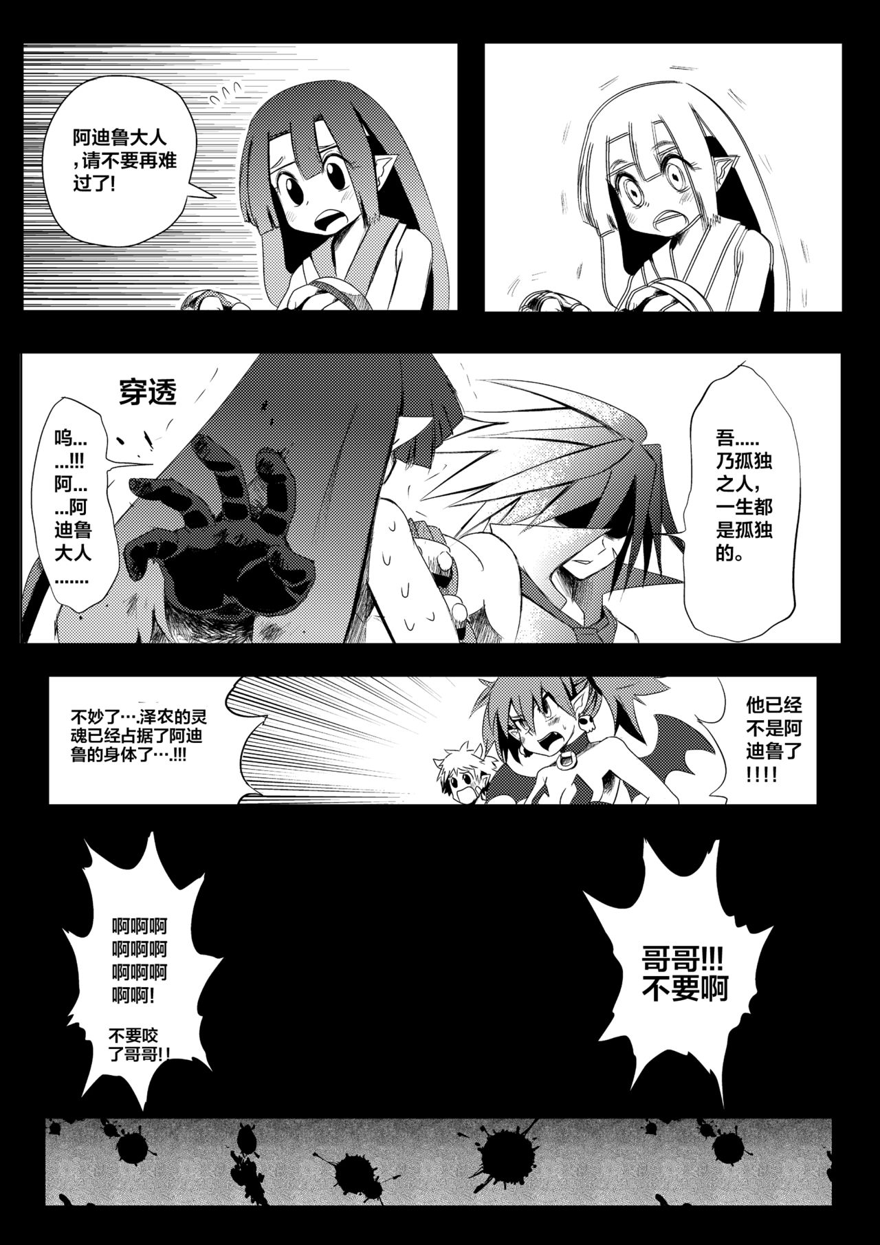 [mamou马呣] 魔界戰記2 (Touhou Project) [Chinese] image number 8