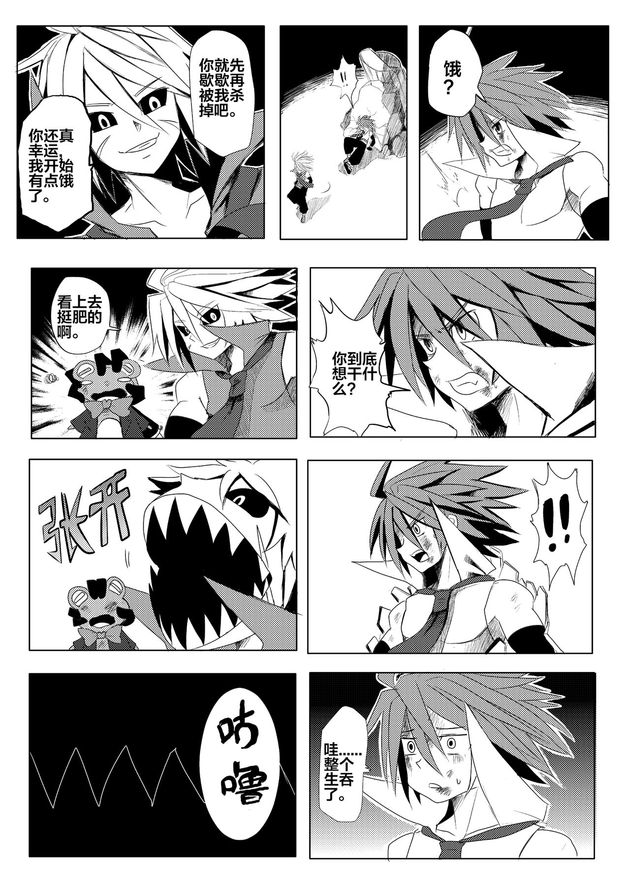 [mamou马呣] 魔界戰記2 (Touhou Project) [Chinese] image number 11