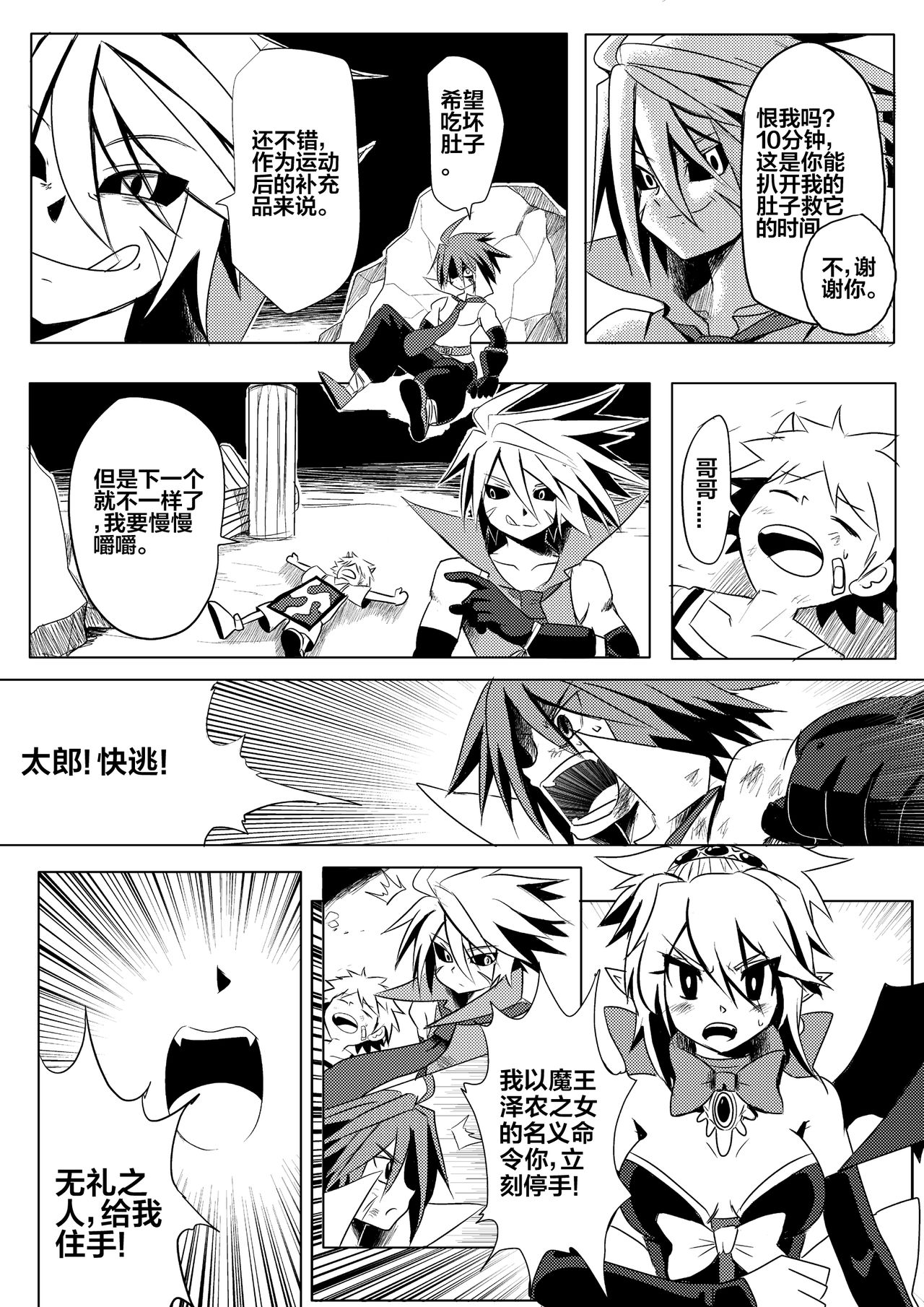 [mamou马呣] 魔界戰記2 (Touhou Project) [Chinese] image number 12