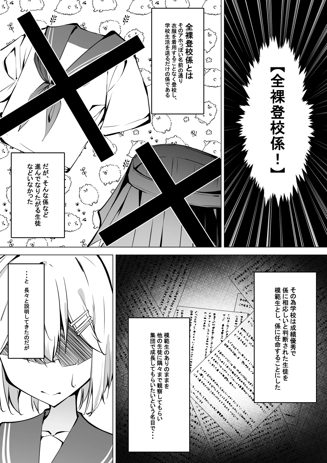 [SHOWA (potato)] Zenra tōkō-gakari zenkō shūkai-hen 画像番号 3