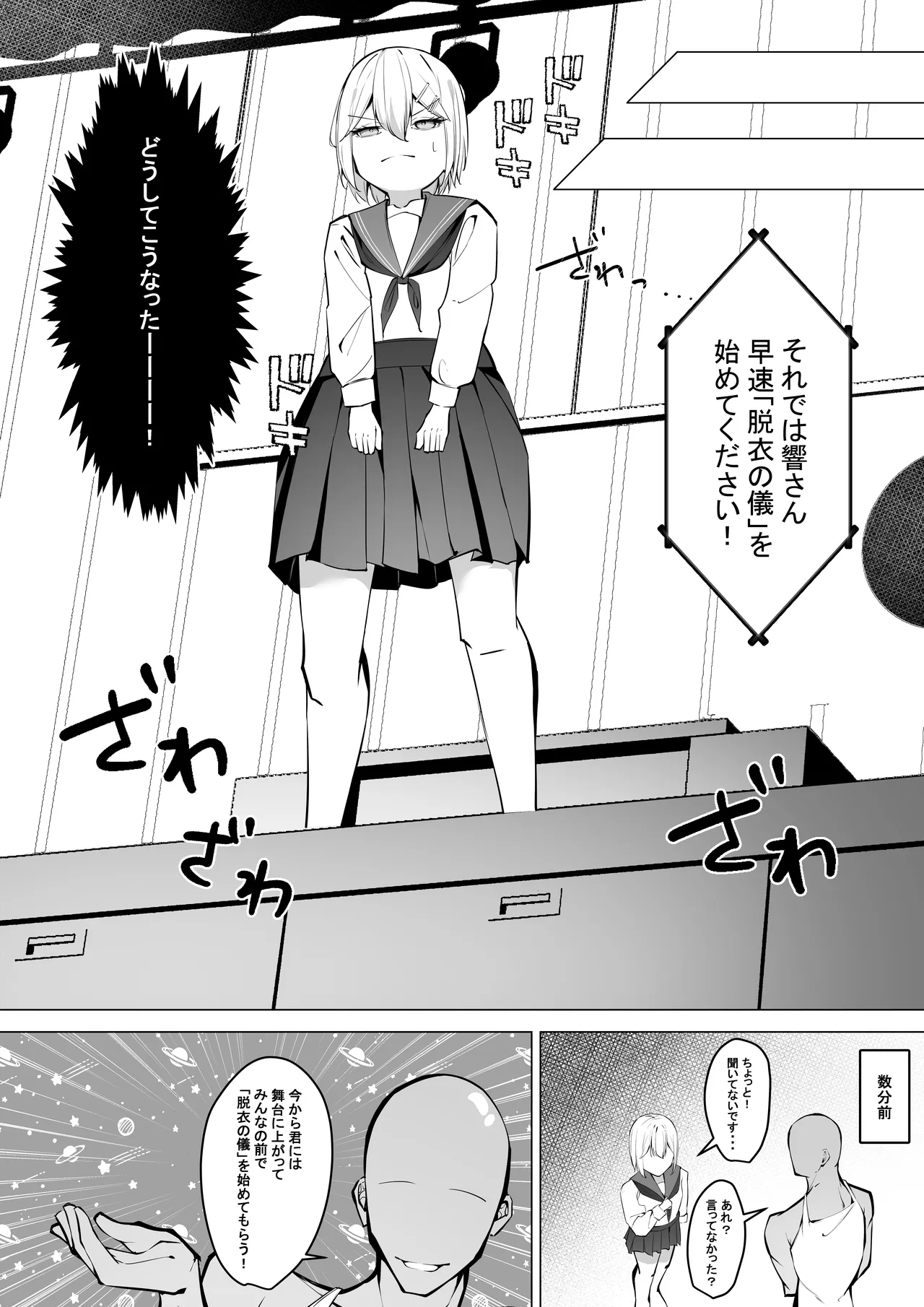 [SHOWA (potato)] Zenra tōkō-gakari zenkō shūkai-hen 画像番号 7