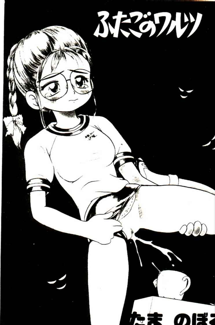 [Tama Noboru] Futago no walts [Chinese] [Incomplete] 图片编号 2