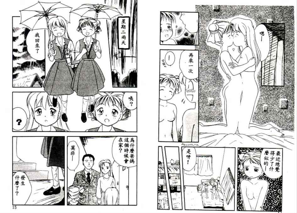 [Tama Noboru] Futago no walts [Chinese] [Incomplete] 图片编号 9