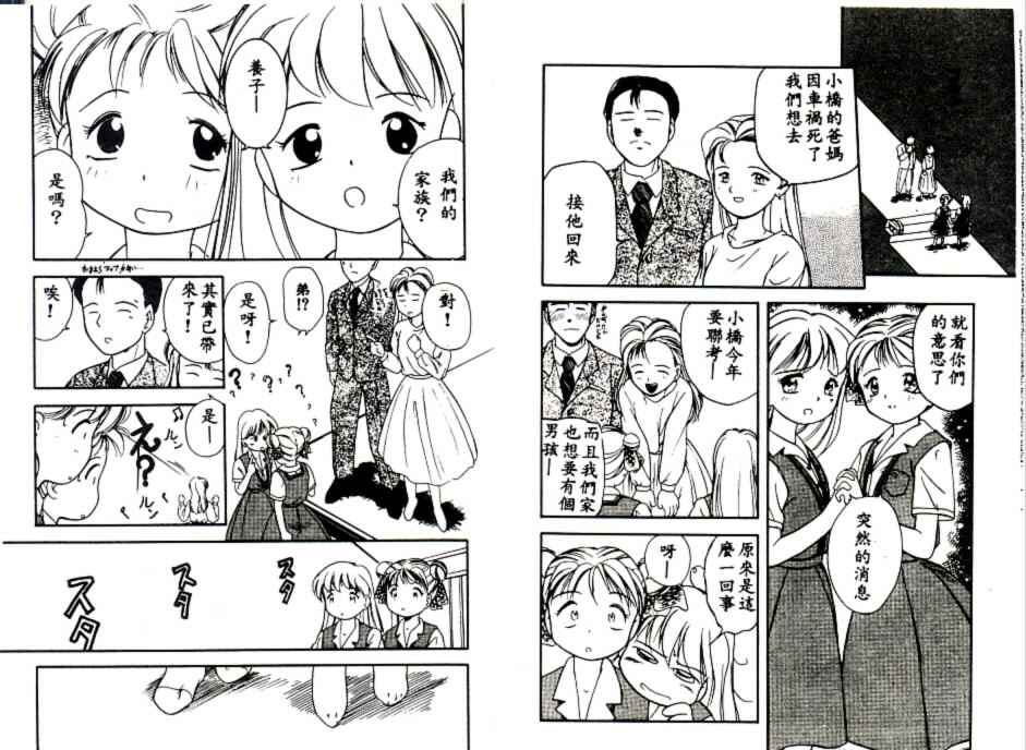 [Tama Noboru] Futago no walts [Chinese] [Incomplete] 图片编号 10