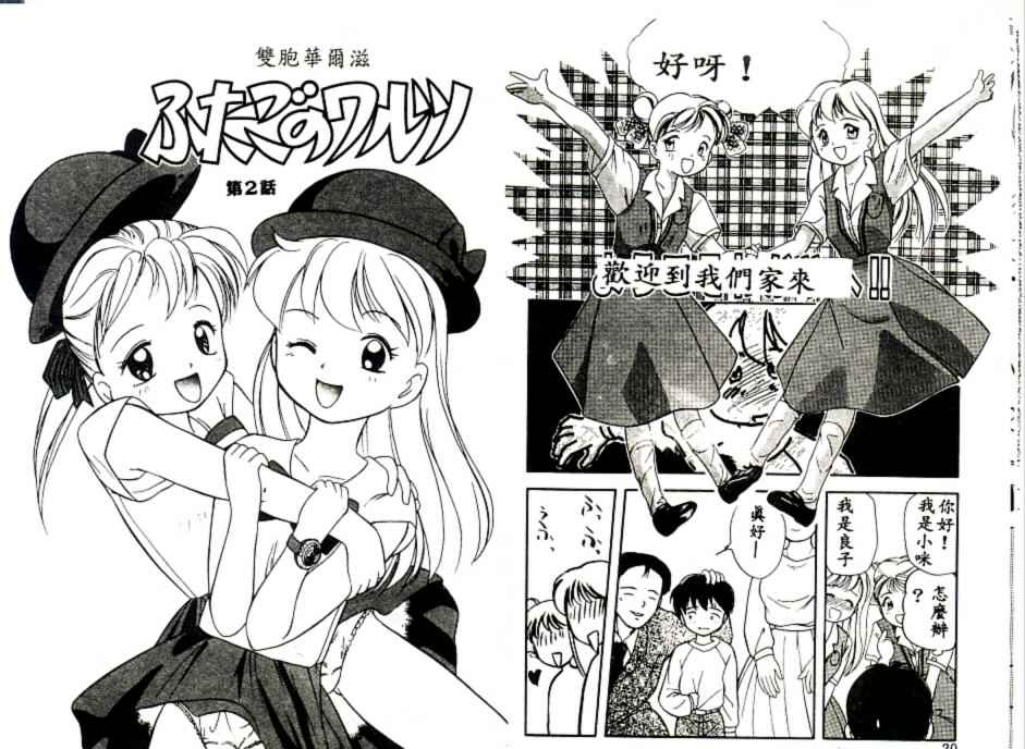 [Tama Noboru] Futago no walts [Chinese] [Incomplete] 图片编号 12