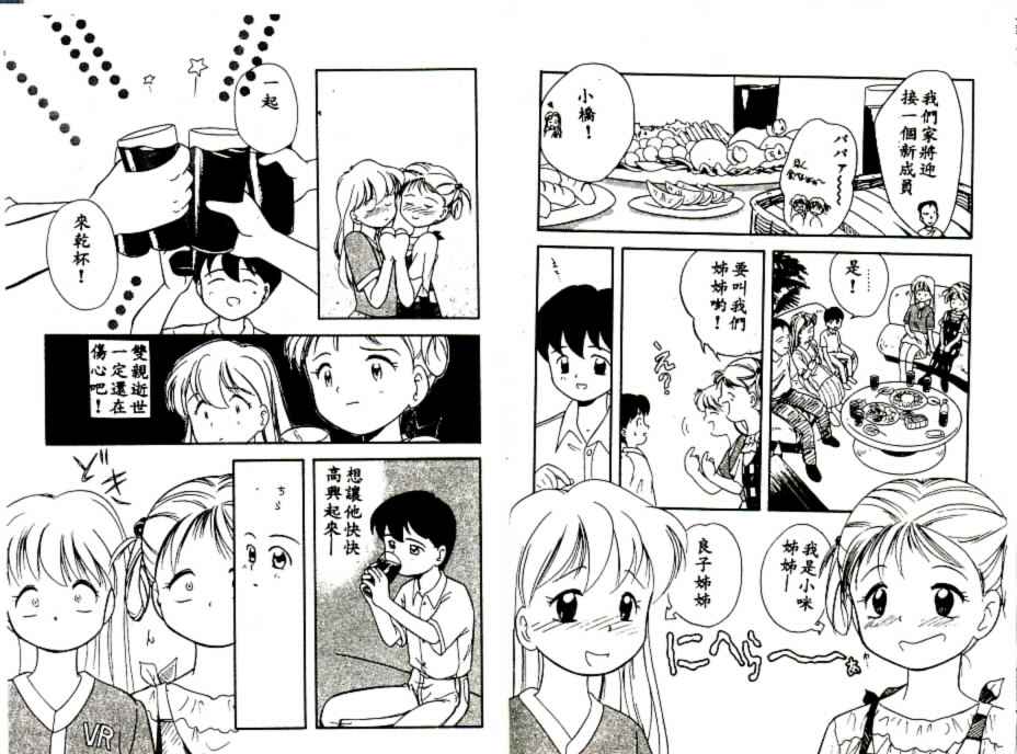 [Tama Noboru] Futago no walts [Chinese] [Incomplete] 图片编号 13