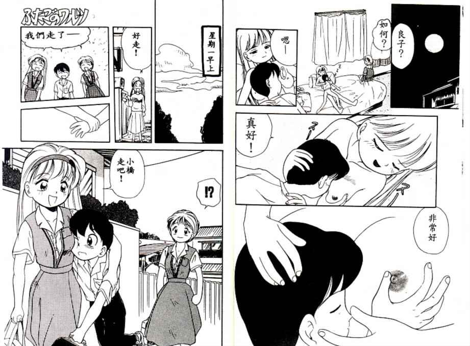 [Tama Noboru] Futago no walts [Chinese] [Incomplete] 图片编号 28