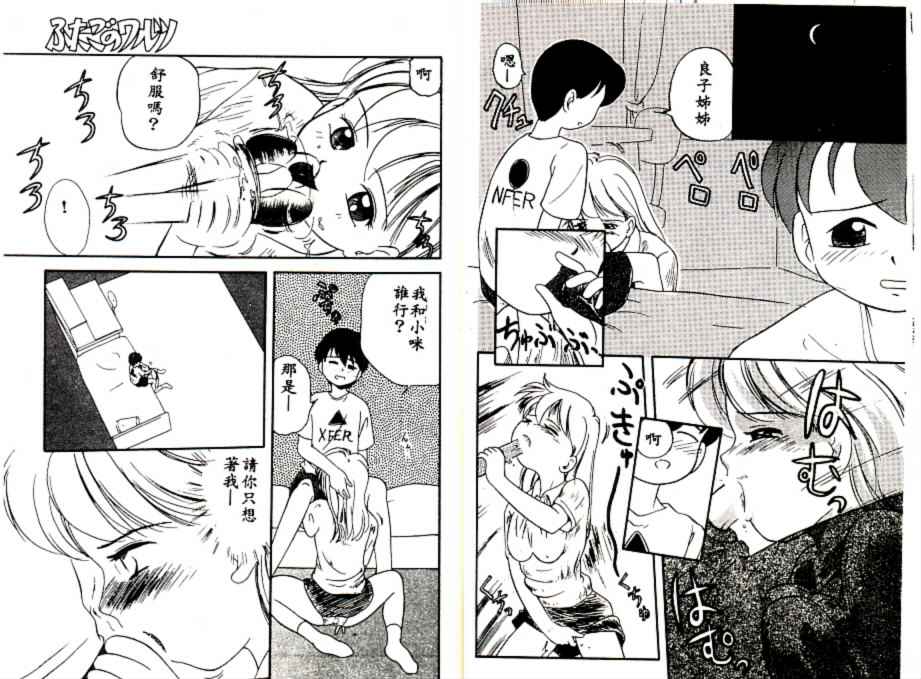 [Tama Noboru] Futago no walts [Chinese] [Incomplete] 图片编号 30