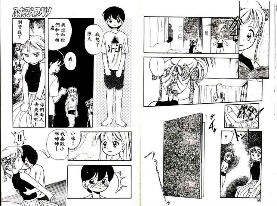 [Tama Noboru] Futago no walts [Chinese] [Incomplete] 图片编号 32