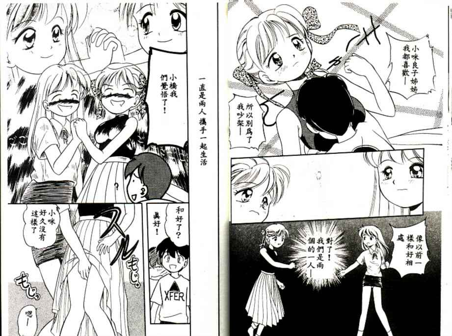 [Tama Noboru] Futago no walts [Chinese] [Incomplete] 图片编号 33