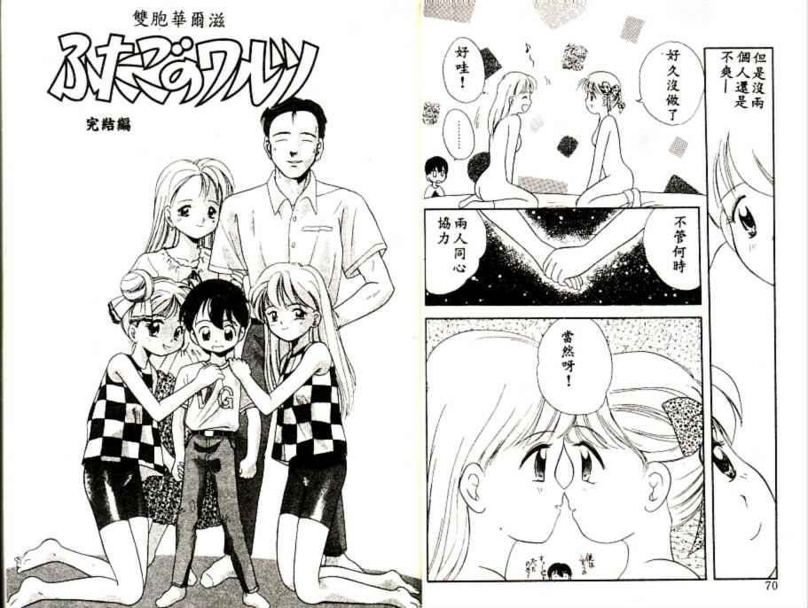 [Tama Noboru] Futago no walts [Chinese] [Incomplete] 图片编号 37