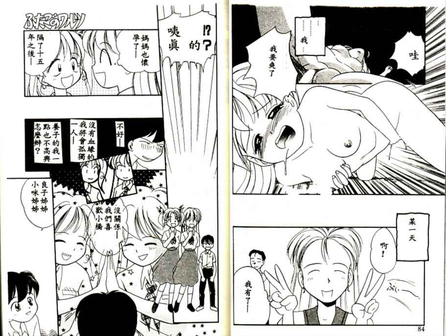 [Tama Noboru] Futago no walts [Chinese] [Incomplete] 图片编号 44