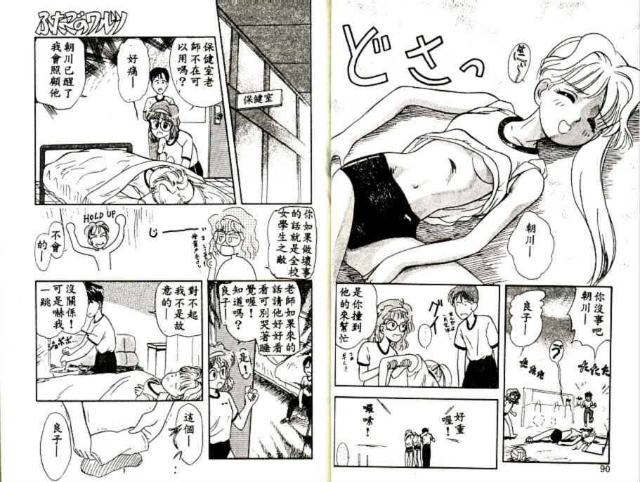 [Tama Noboru] Futago no walts [Chinese] [Incomplete] 图片编号 47