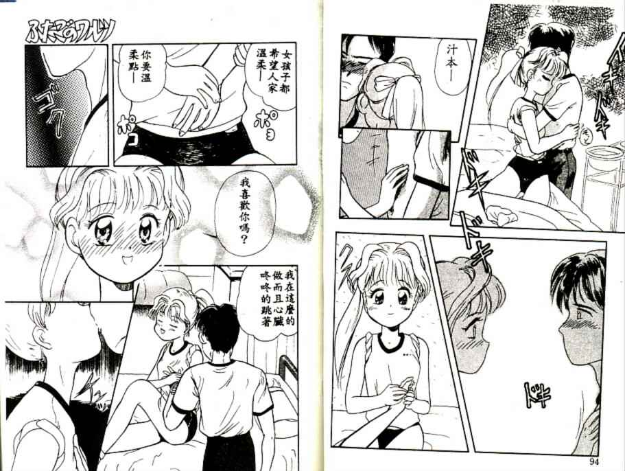 [Tama Noboru] Futago no walts [Chinese] [Incomplete] 图片编号 49