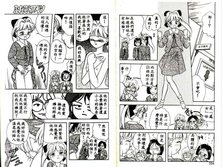 [Tama Noboru] Futago no walts [Chinese] [Incomplete] 图片编号 53