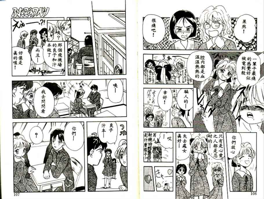 [Tama Noboru] Futago no walts [Chinese] [Incomplete] 图片编号 54