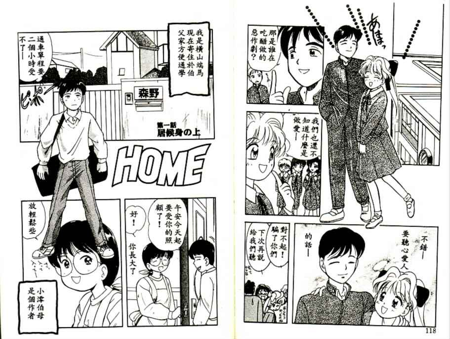 [Tama Noboru] Futago no walts [Chinese] [Incomplete] 图片编号 60