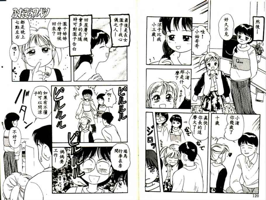 [Tama Noboru] Futago no walts [Chinese] [Incomplete] 图片编号 61