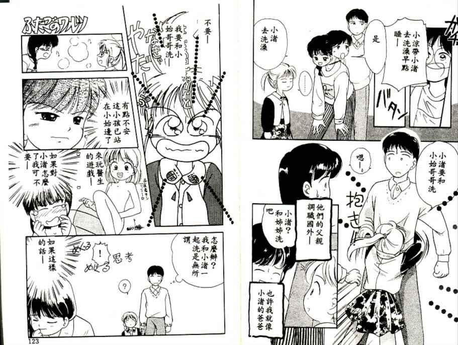 [Tama Noboru] Futago no walts [Chinese] [Incomplete] 图片编号 62